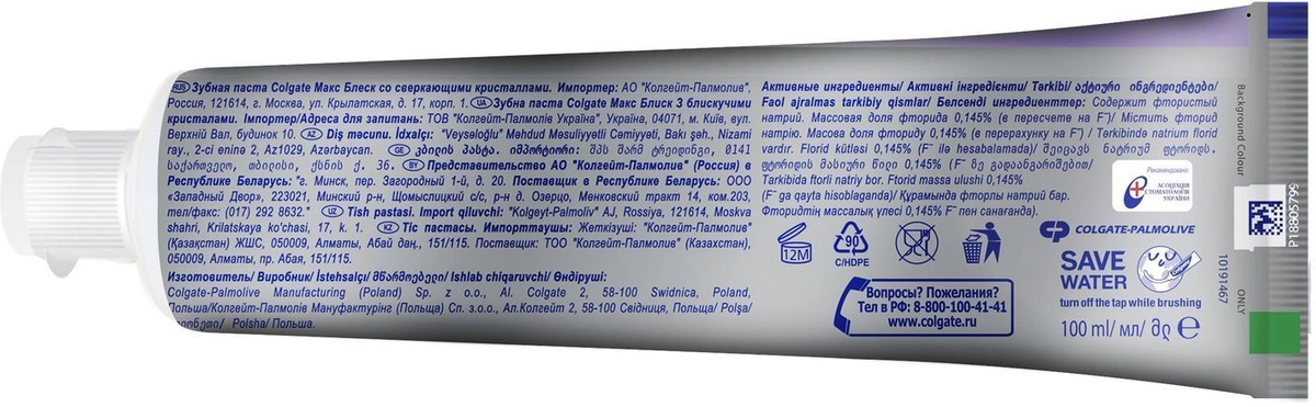 Зубная паста Colgate Макс Блеск, со сверкающими кристаллами, отбеливающая, 100 мл