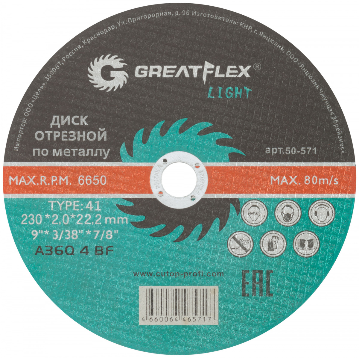 Диск отрезной по мет.greatflex light t41х230х2.0х22.2мм