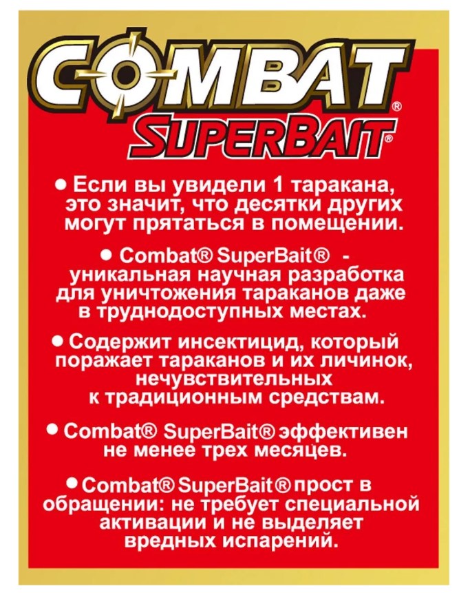 Ловушка для борьбы с тараканами Combat 4шт
