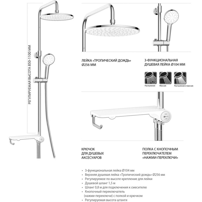 Душевой гарнитур Lemark Тропический дождь LM8810С с полкой хром