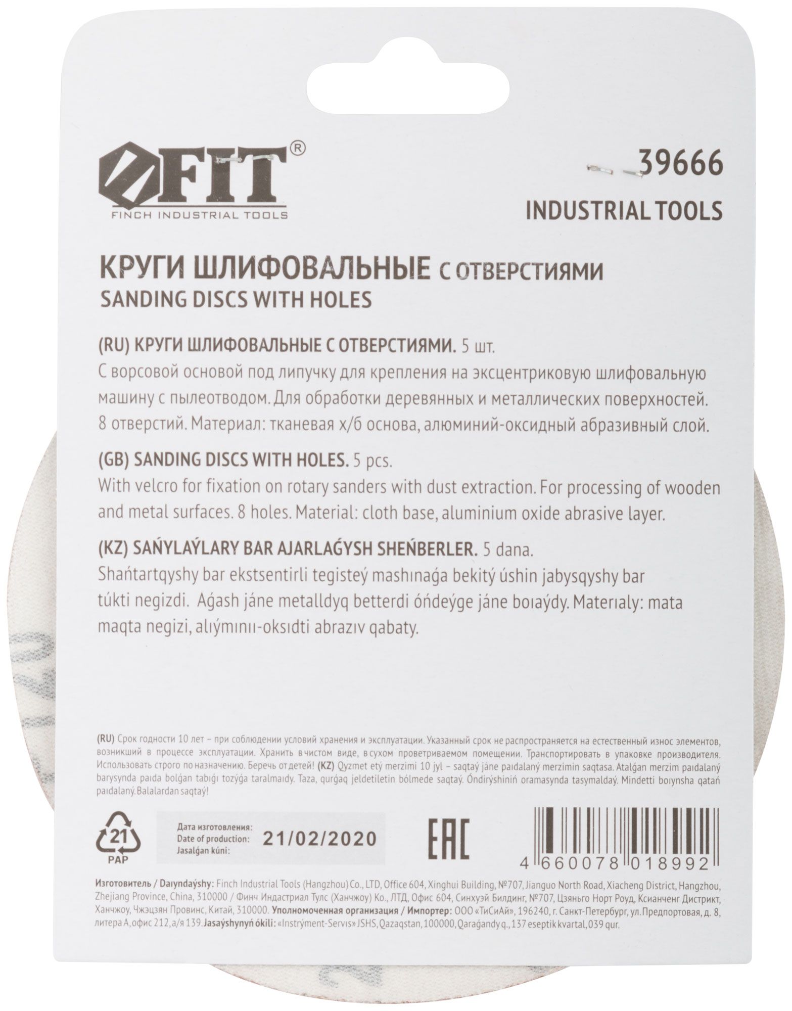 Диск для шлифования с отверстиями Fit d-125 мм P120 5 штук с липучкой