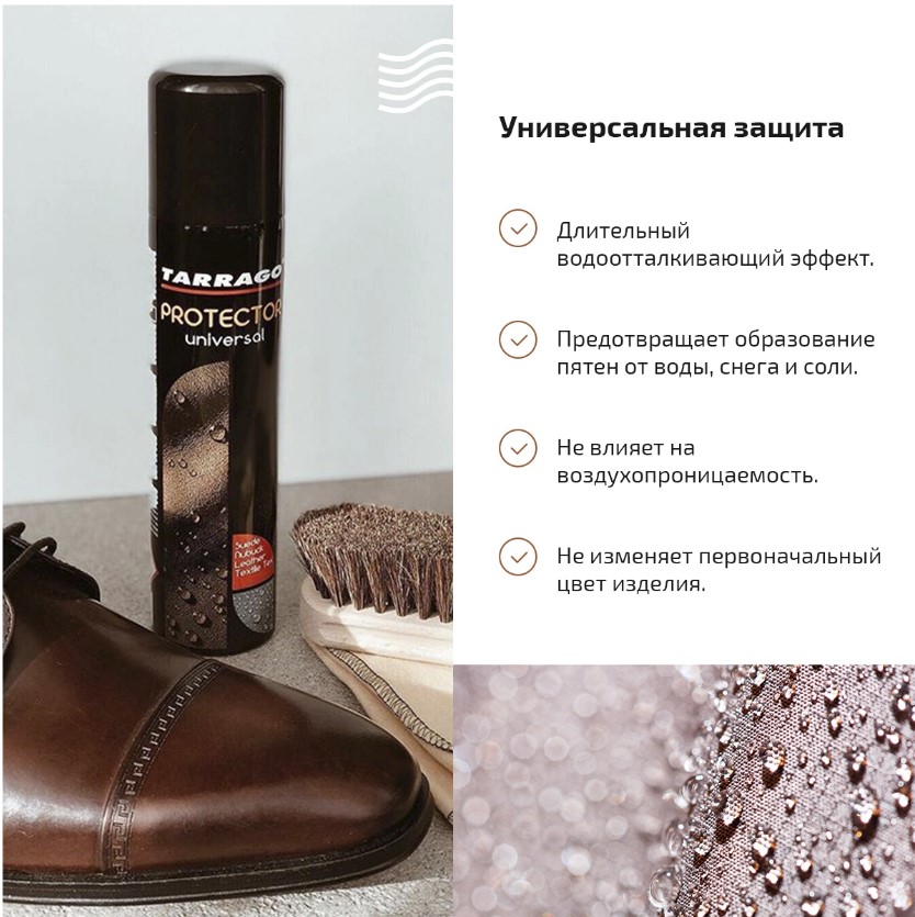 Пропитка для обуви Tarrago protector бесцветная 300мл