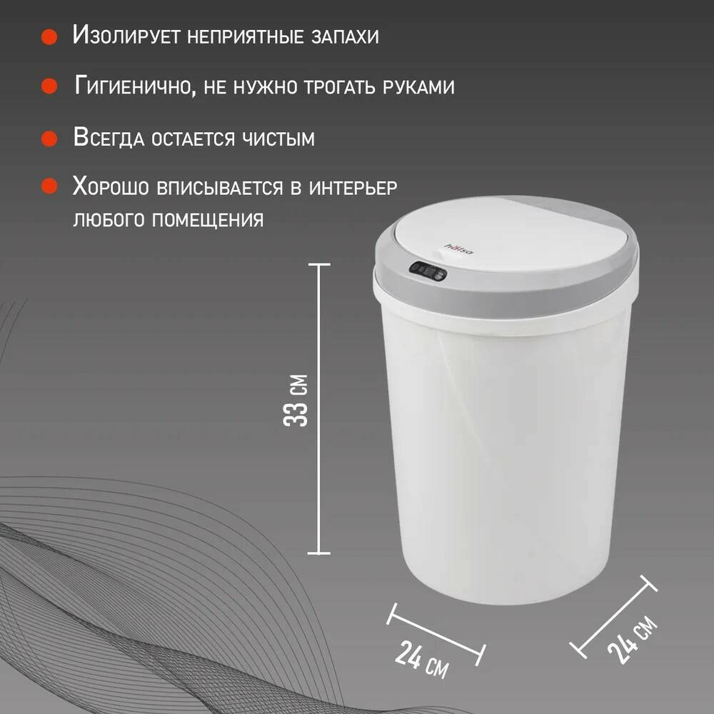 Ведро мусорное с датчиком движения HALSA HSL-6009 HSL-C-104 Ведро мусорное с датчиком движения HALSA HSL-6009 HSL-C-104