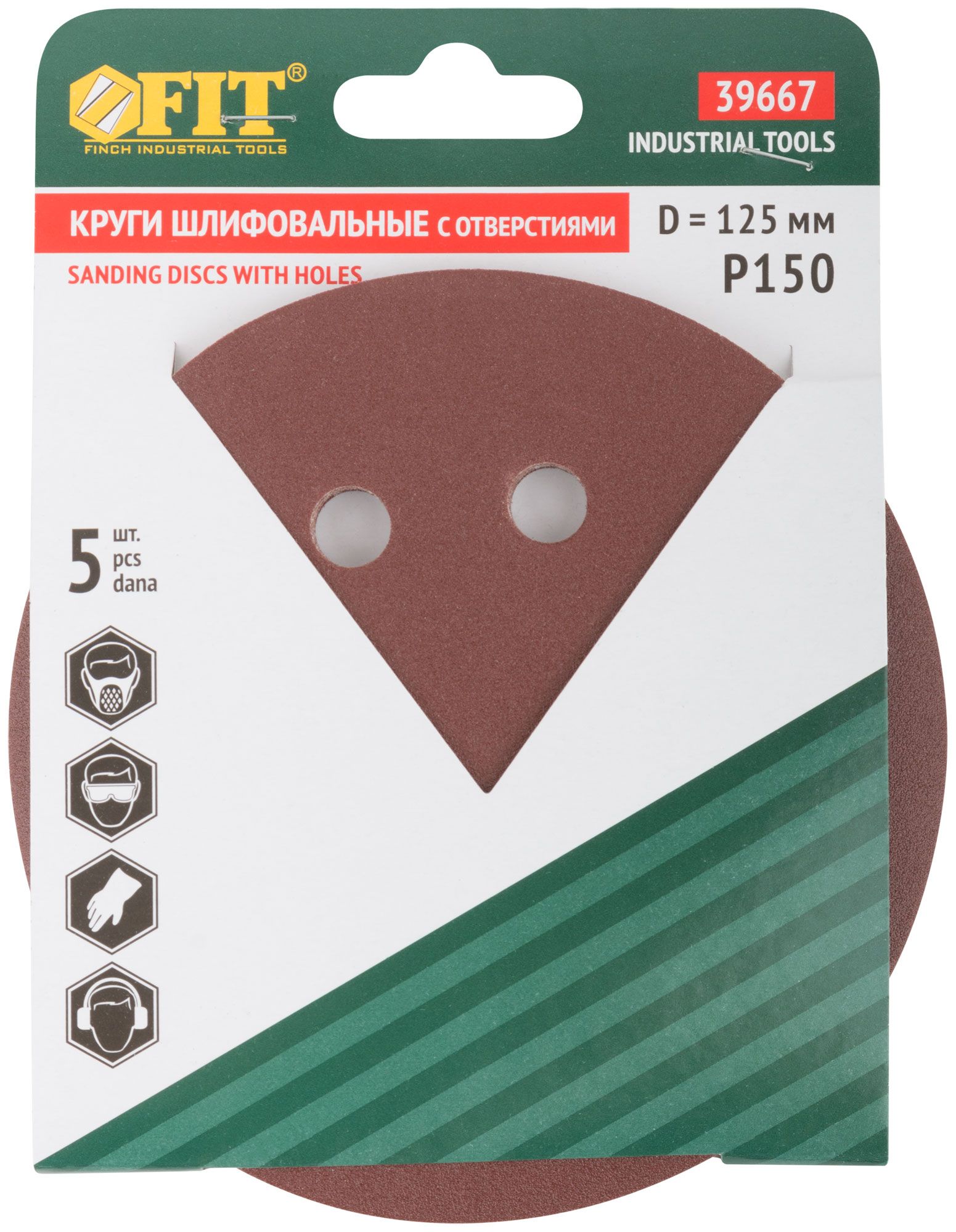 Диск для шлифования с отверстиями Fit d-125 мм P150 5 штук с липучкой