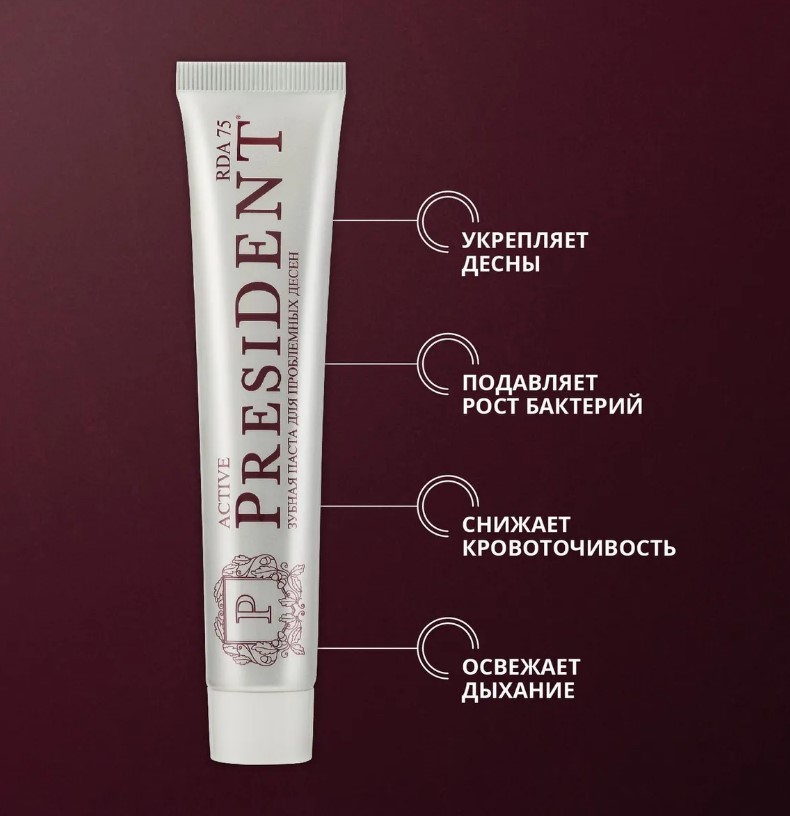 Зубная паста President актив 75мл