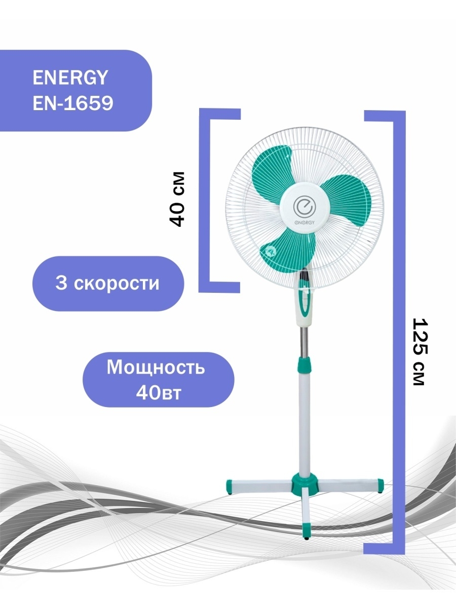 Вентилятор напольный Energy зеленый EN-1659 Вентилятор напольный Energy зеленый EN-1659