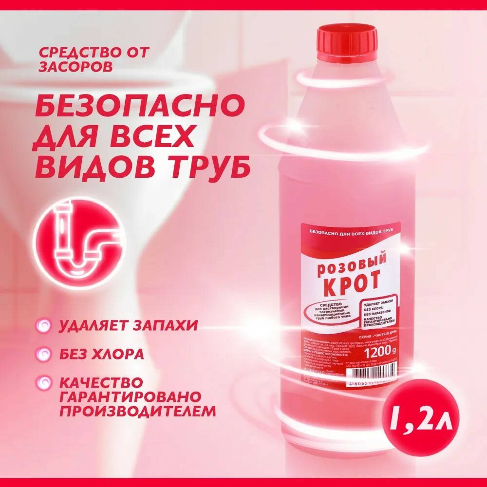 Средство для чистки труб от засоров Розовый Крот 1.2 л Средство для чистки труб от засоров Розовый Крот 1.2 л