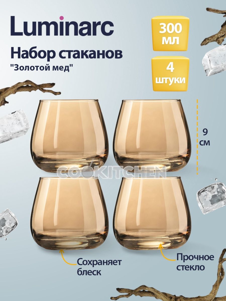 Набор стаканов Luminarc Золотой мед 300млх 4 штуки низкие P9309/0 Л7448
