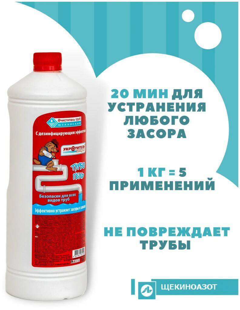 Очиститель труб Turbo Gel 1000 г Щекиноазот 