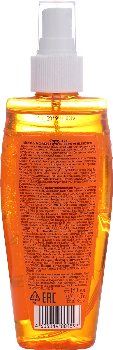 Масло Floresan Фитнес body массажное от целлюлита 135мл
