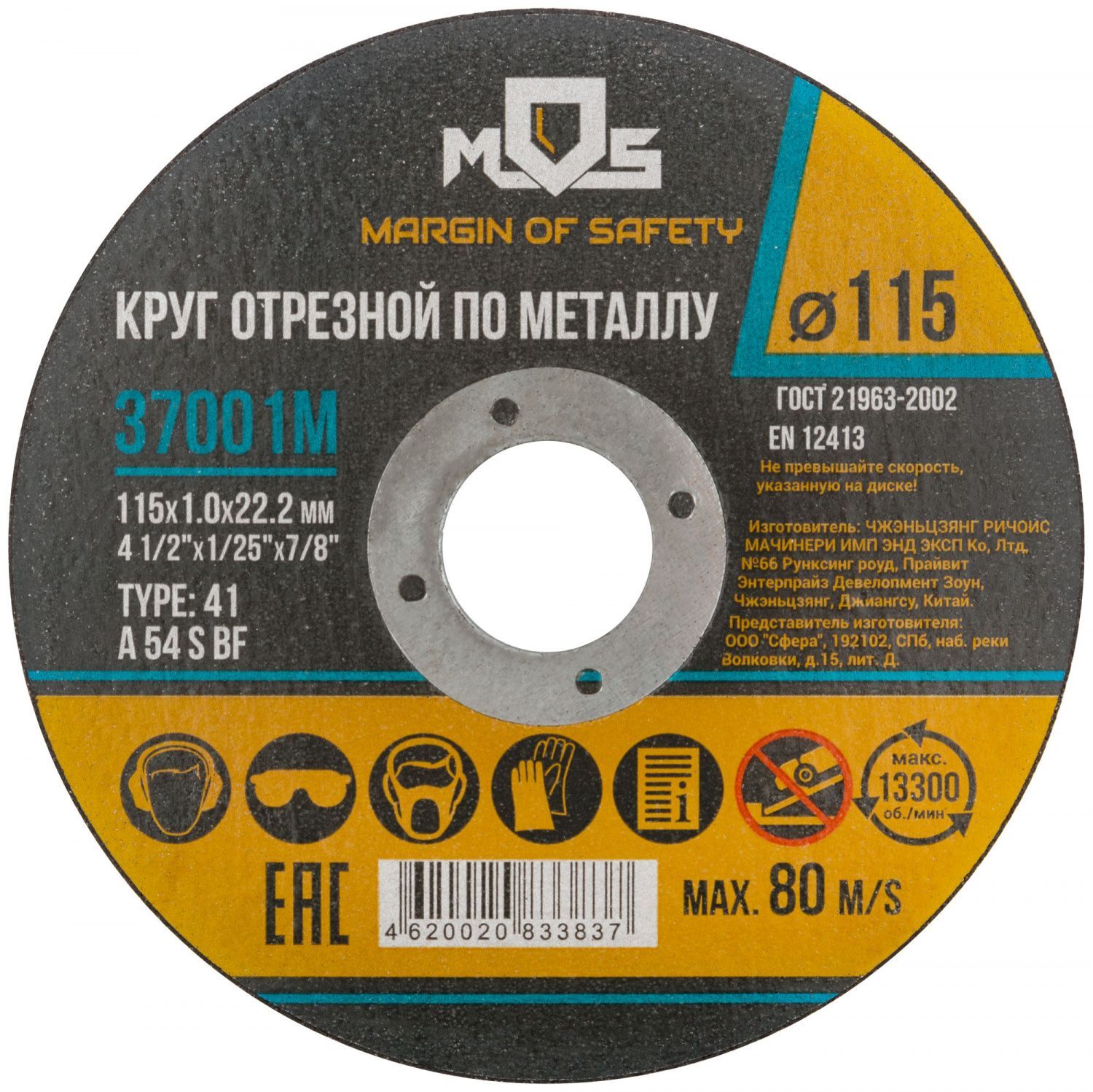 Круг отрезной по мет.mos 115х1.0х22.2мм