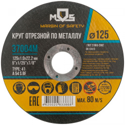 Круг отрезной по мет.mos 125х1.0х22.2мм