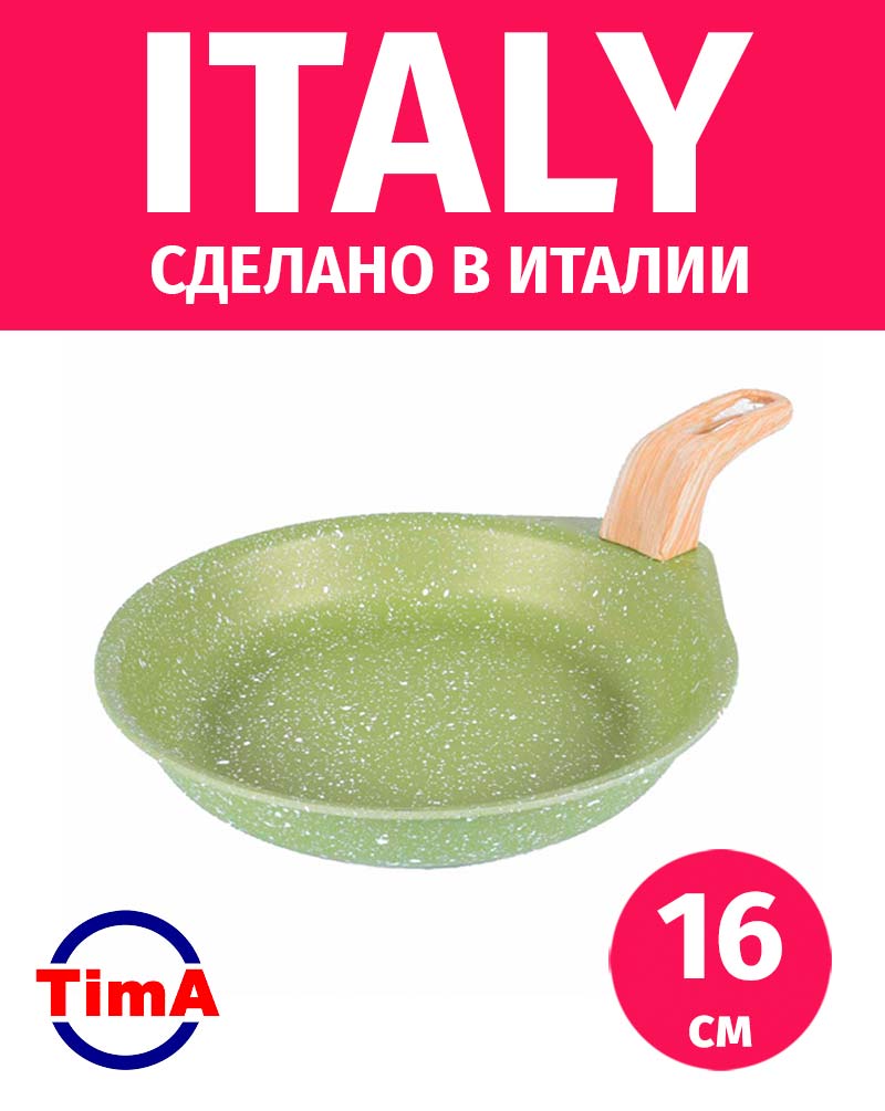 Сковорода Tima Italiano Vero 16 см с каменным покрытием Quarzotek IV-1116 Сковорода Tima Italiano Vero 16 см с каменным покрытием Quarzotek IV-1116