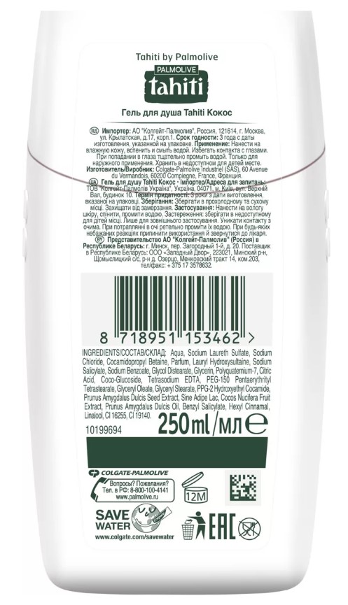 Гель для душа Palmolive tahiti с экстрактом кокоса 250мл Гель для душа Palmolive tahiti с экстрактом кокоса 250мл