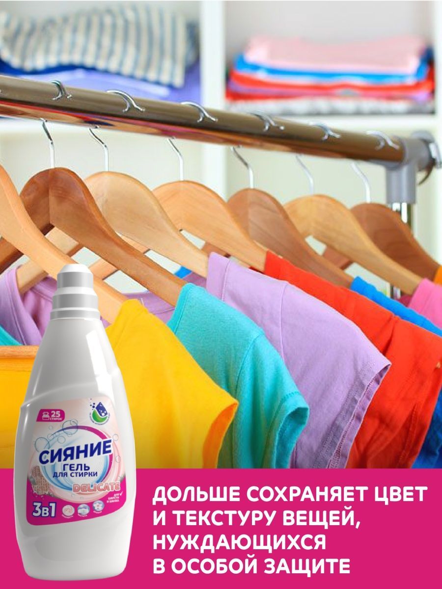 Гель для стирки Сияние Delicate 1 л для шерсти и шелка