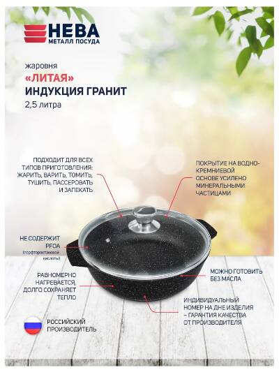 Жаровня Нева Металл Посуда Гранит Индукция 2.5 л стеклянная крышка L186525i