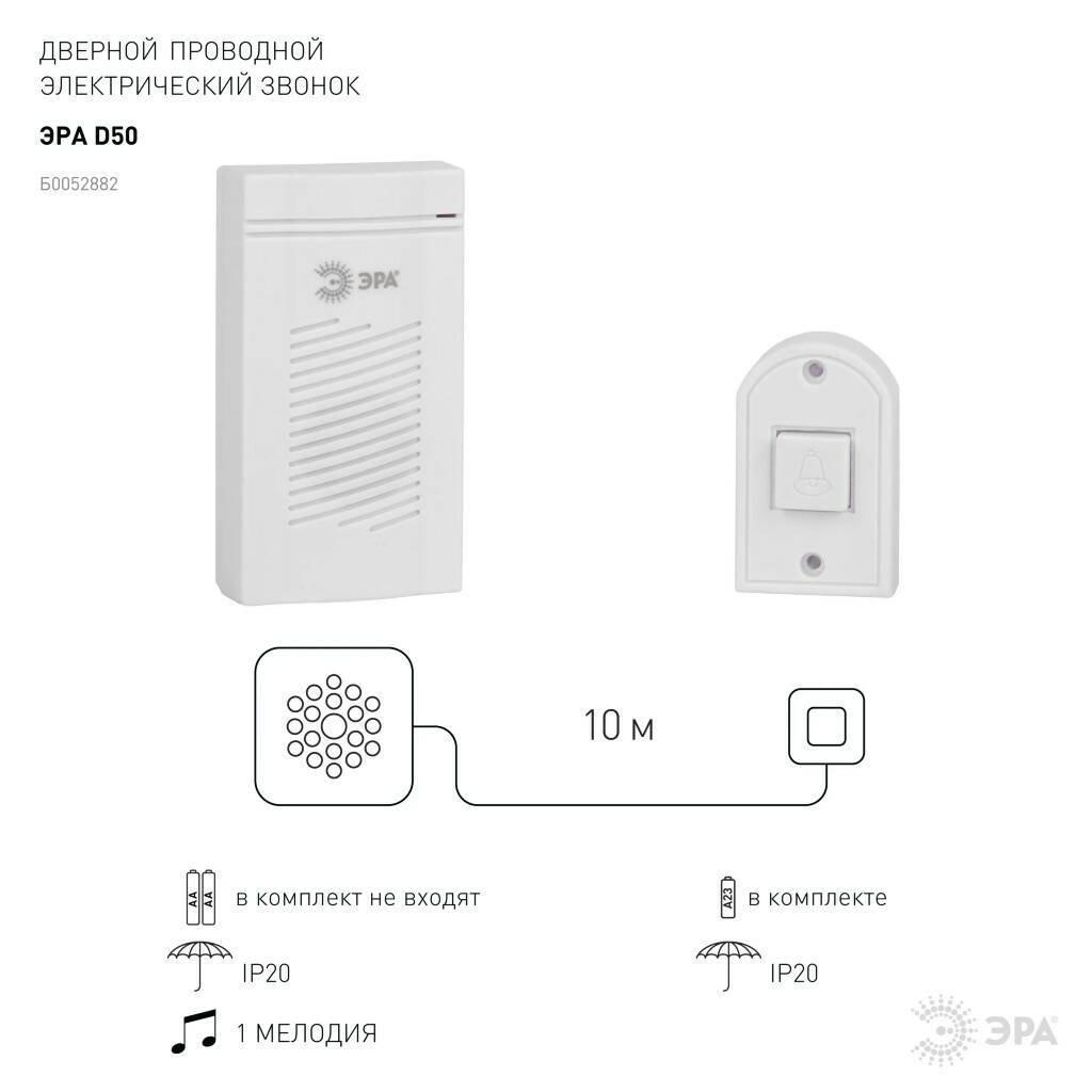 Звонок ЭРА D50 проводной белый 1 мелодия Б0052882