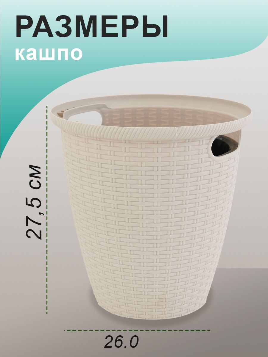 Кашпо напольное InGreen Rattan 10 л 266 мм внутренний горшок 6 л утренний туман Кашпо напольное InGreen Rattan 10 л 266 мм внутренний горшок 6 л утренний туман