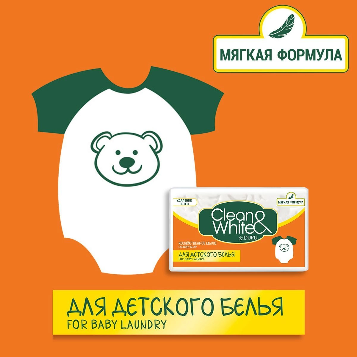 Хозяйственное мыло Duru Clean&White Детское125г