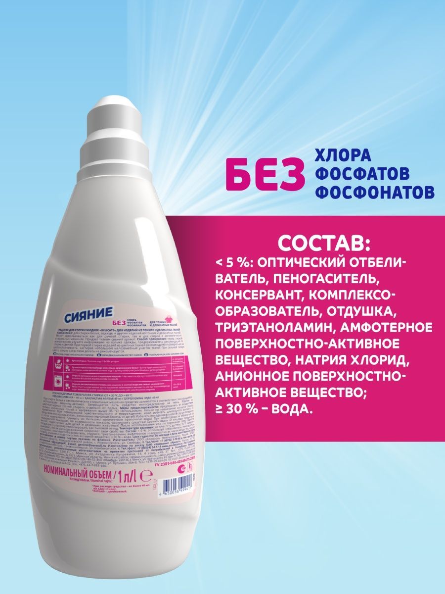 Гель для стирки Сияние Delicate 1 л для шерсти и шелка
