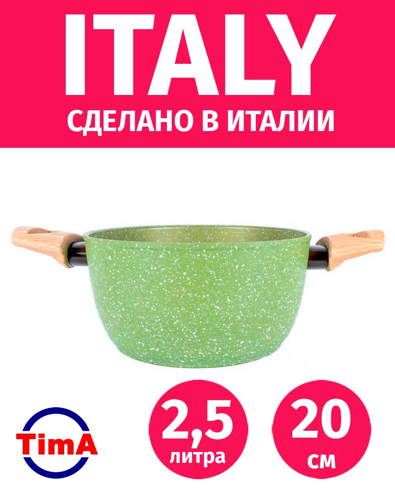 Кастрюля Tima Italiano Vero 2.5 л 20 см с каменным покрытием Quarzotek без крышки IV-5120 Кастрюля Tima Italiano Vero 2.5 л 20 см с каменным покрытием Quarzotek без крышки IV-5120