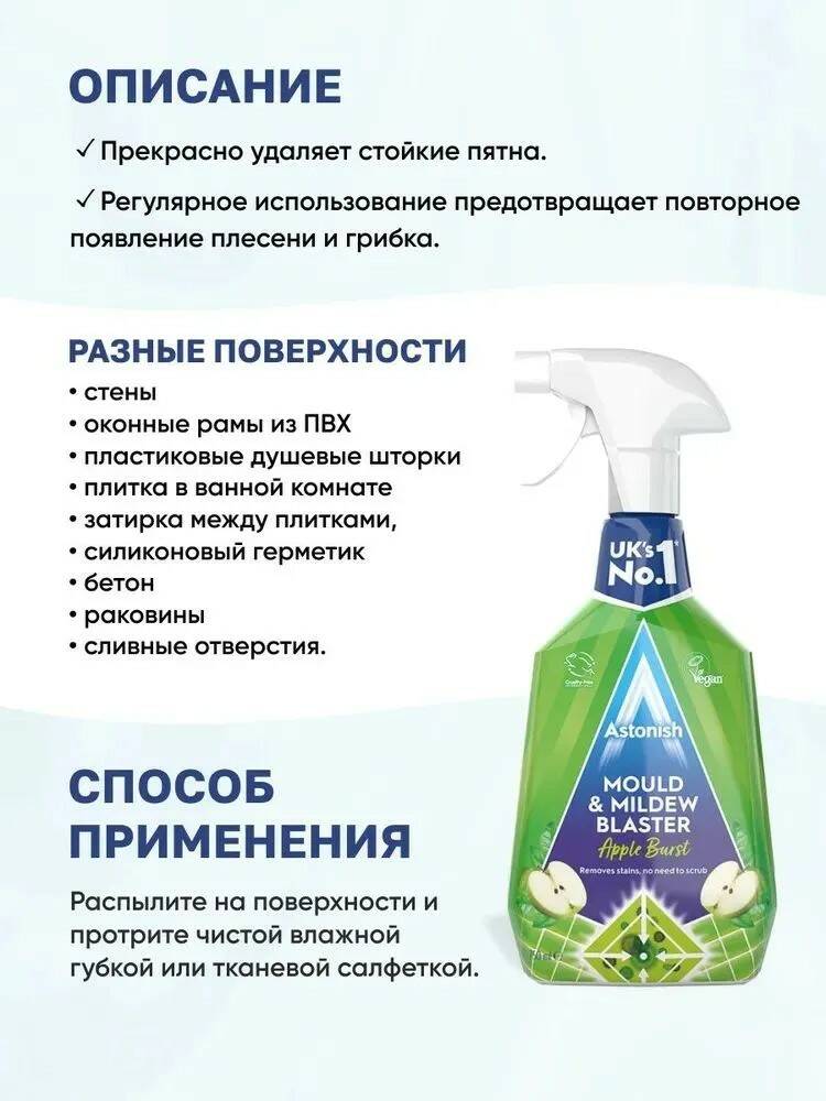 Удалитель плесени Astonish 750 мл универсальный