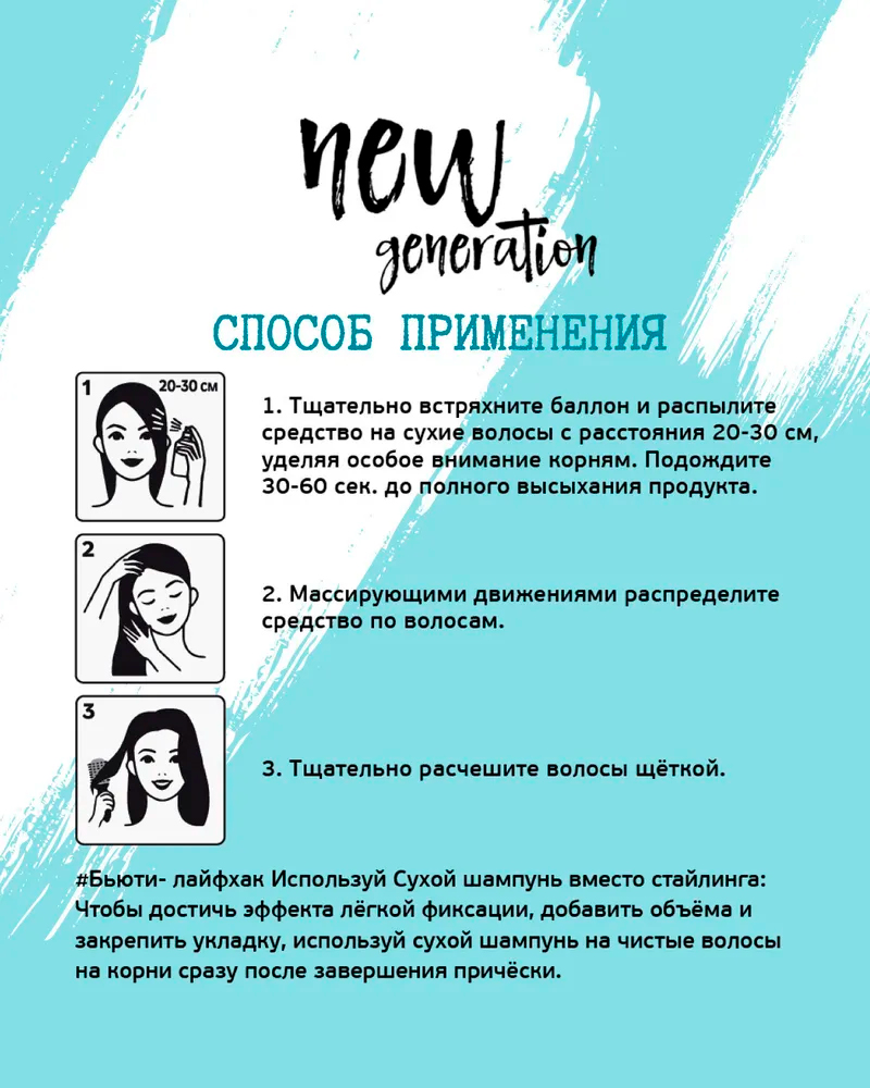 Сухой шампунь для волос Прелесть new generation active fresh 200мл