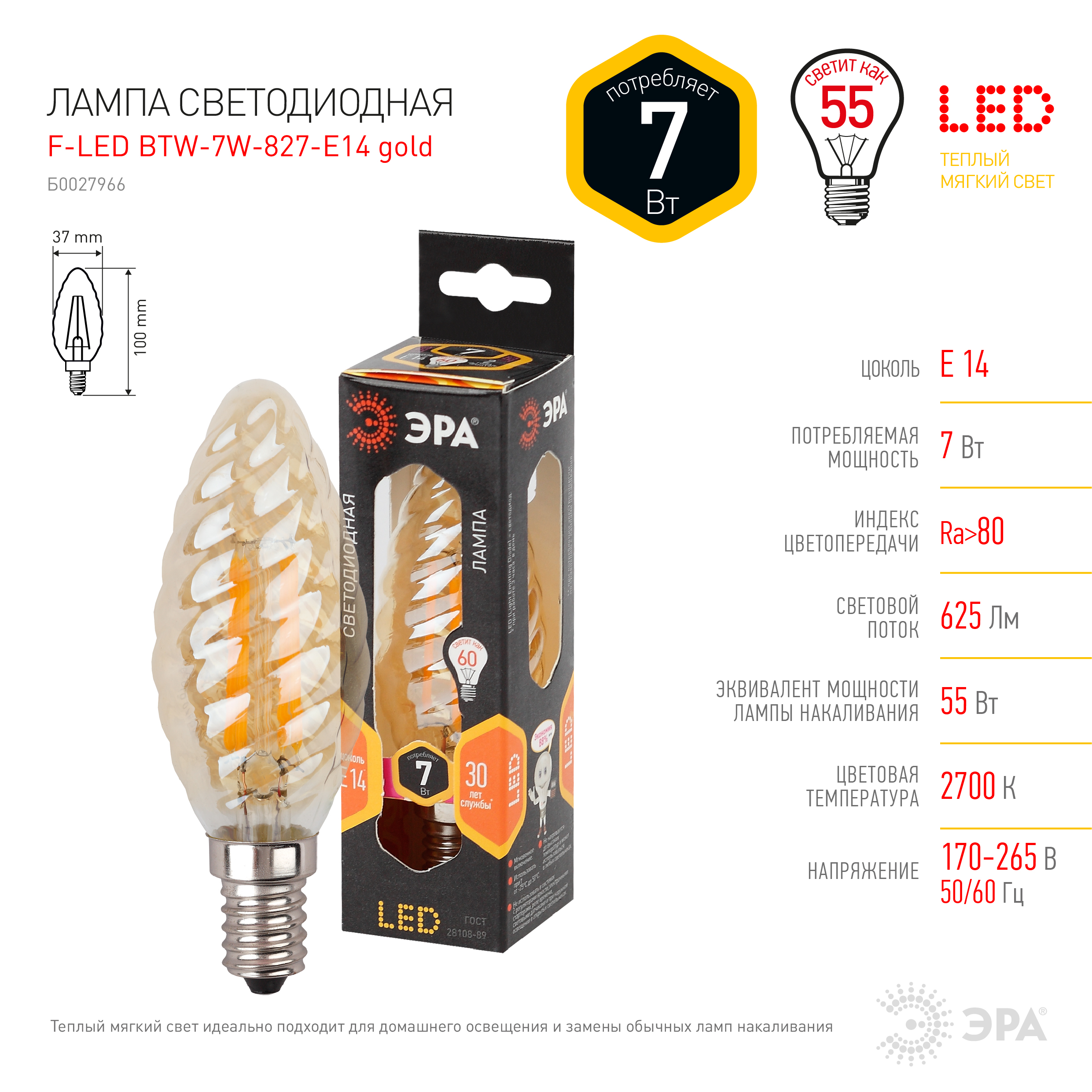 Филаментная Лампа Эра f-led btw e14 7w 827 б0027960