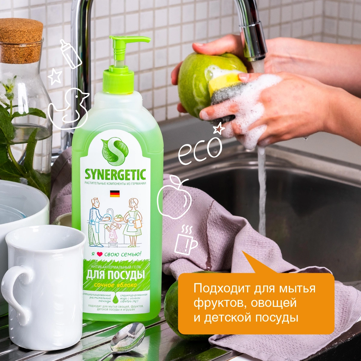 Средство для посуды Synergetic 1л яблоко дозатор