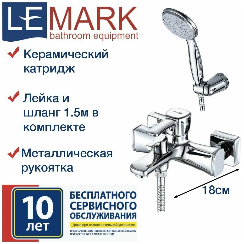 Смеситель для ванны Lemark Evitta с коротким изливом LM0514C хром