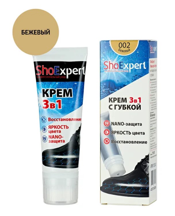 Крем для обуви ShoExpert 75мл бежевый тюбик с губкой