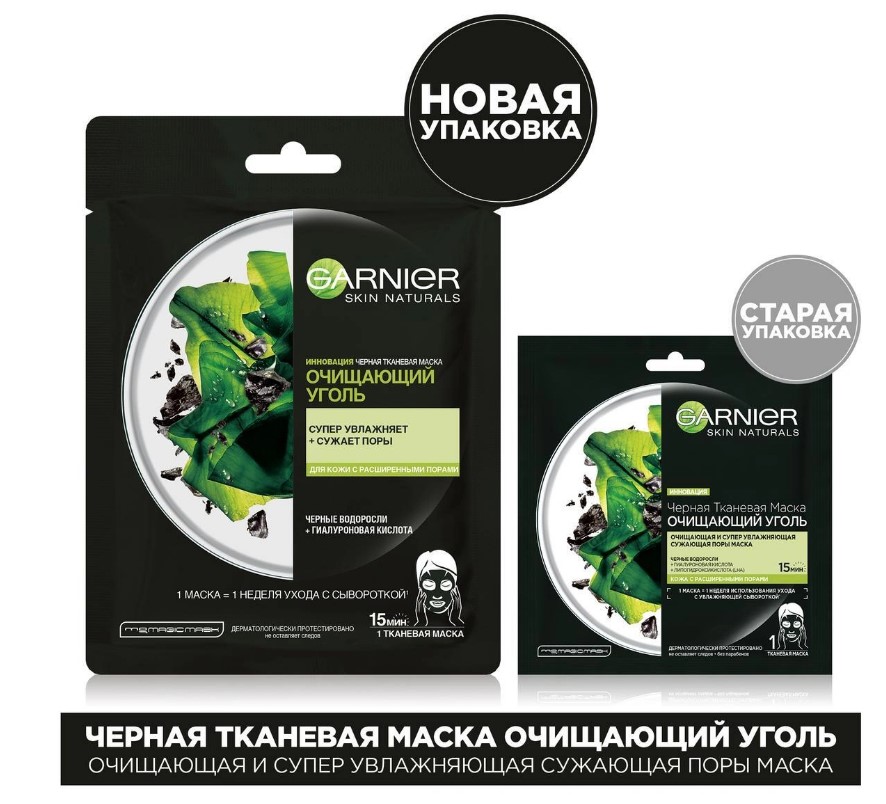 Маска для лица тканевая Garnier Водоросли