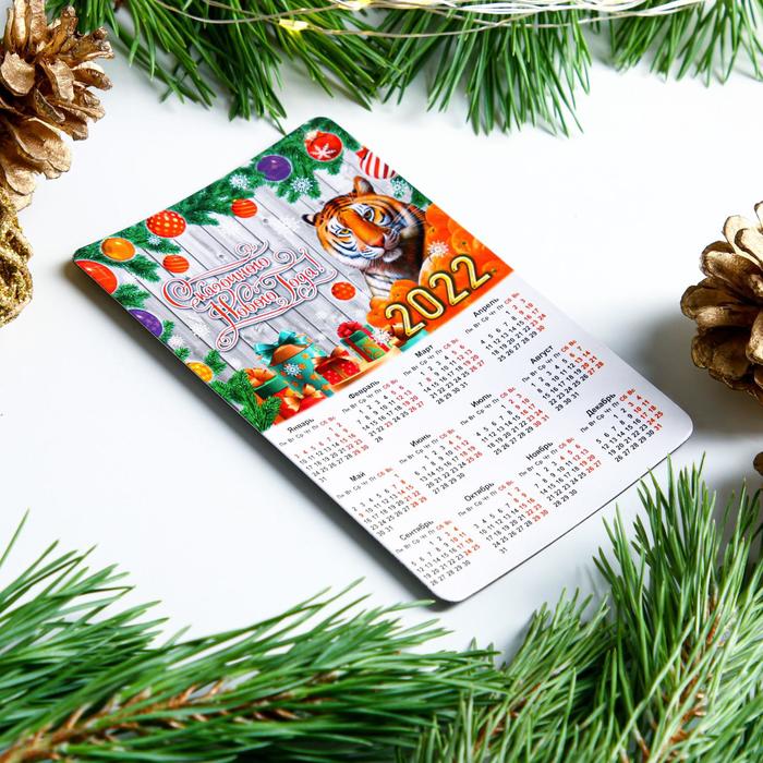 Магнит с календарем Сказочного Нового Года! Тигр, подарки, мандарины 11 см х 7 см 2022 год 
