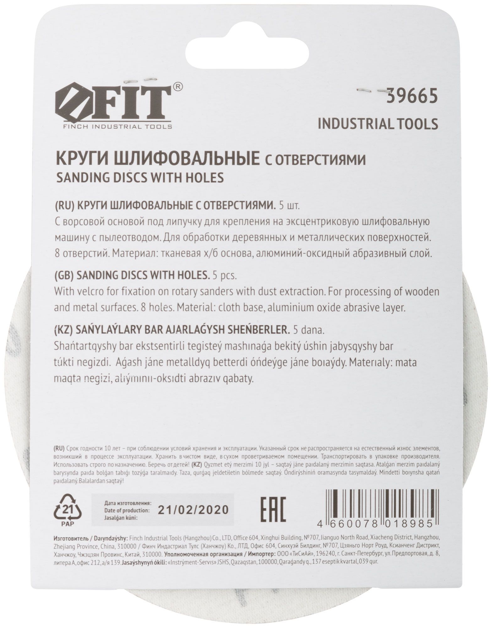 Диск для шлифования с отверстиями Fit d-125 мм P100 5 штук с липучкой