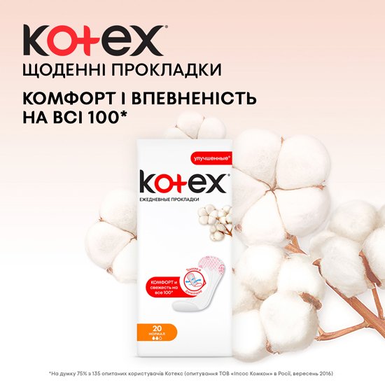 Ежедневные прокладки Kotex Normal 56шт
