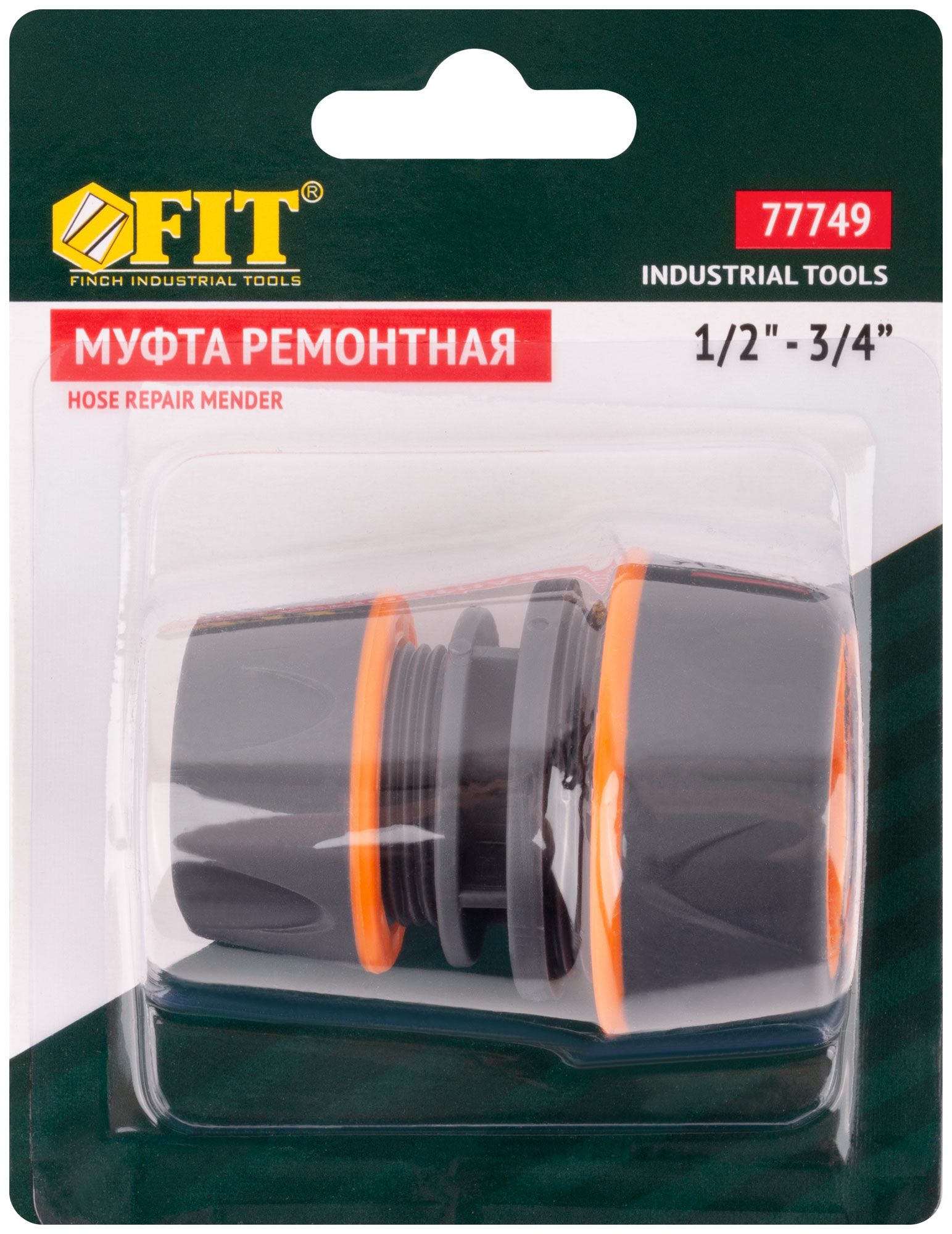 Муфта Fit ремонтная 2-х комп. 1/2-3/4