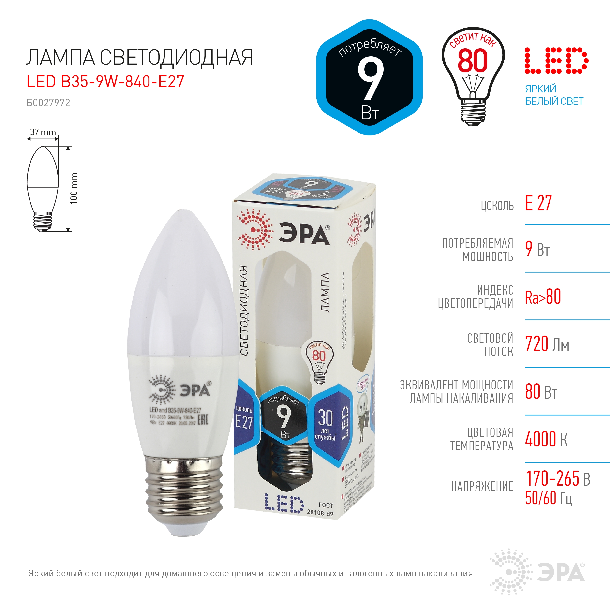 Светодиодная лампа Эра led b35 e27 9w 840 б0027972