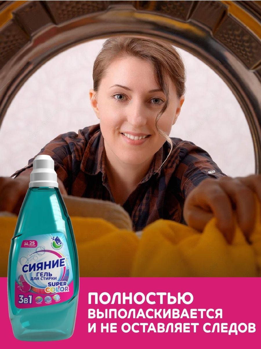 Гель для стирки Сияние Super Color 1 л для цветных тканей