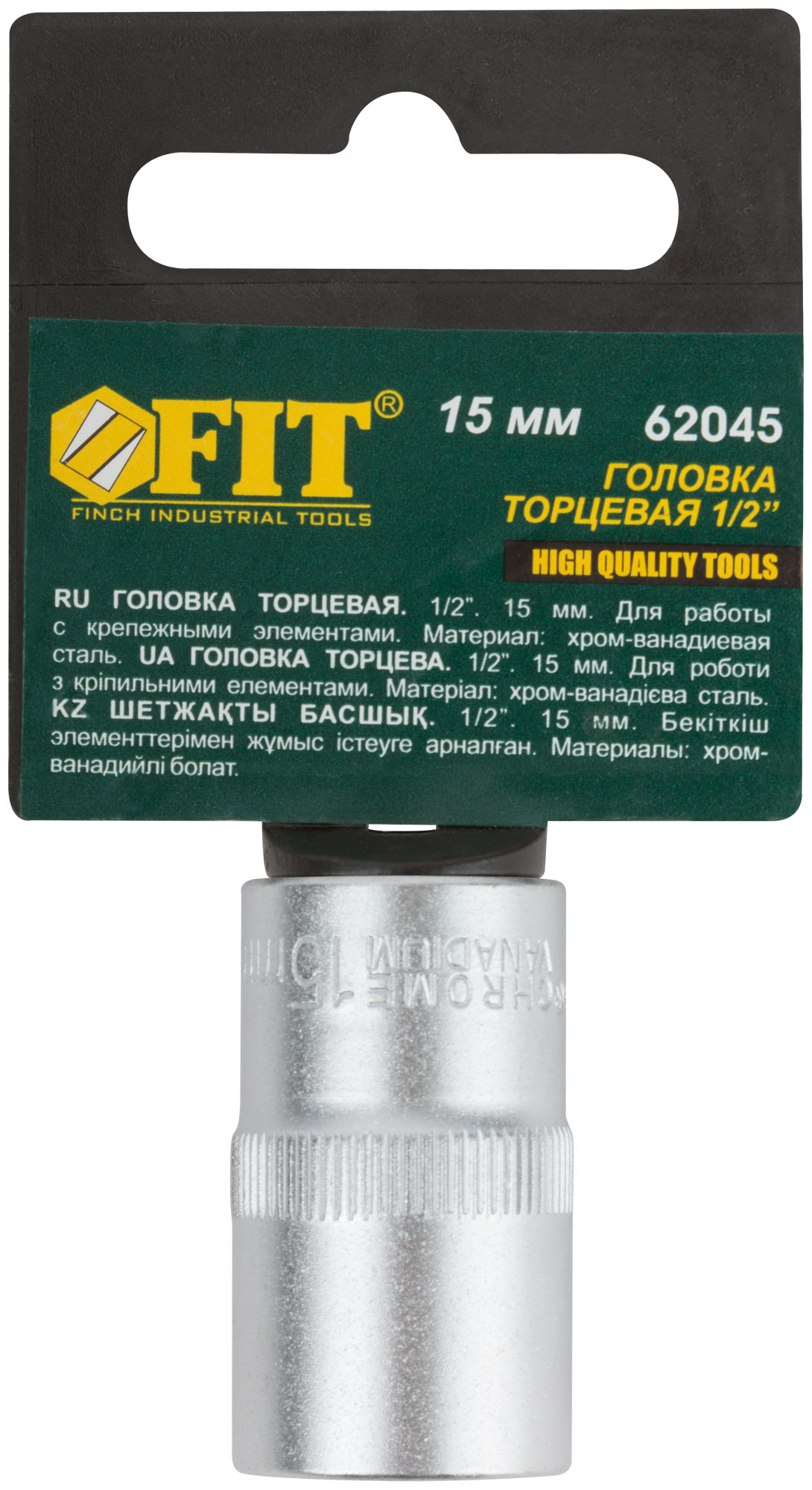 Головка торцевая fit 6-гранная 15мм 1/2 crv