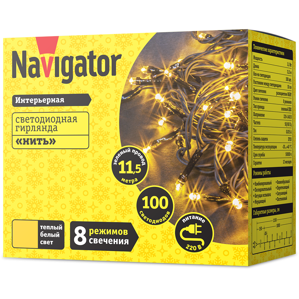 Гирлянда Navigator 14 021 NGF-S01-100WW-10-11.5m-230-C8-G-IP20