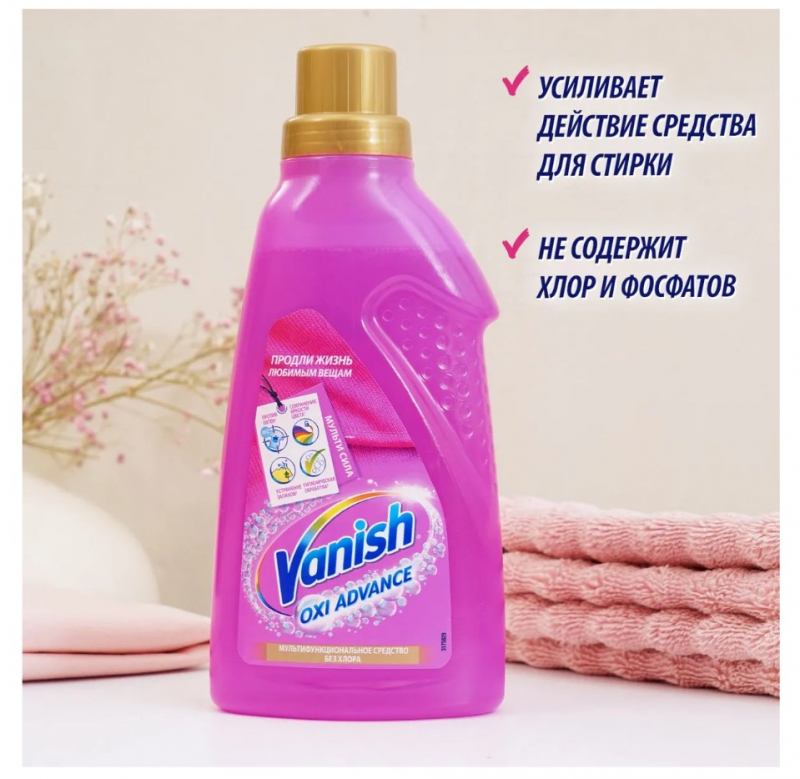 Пятновыводитель-гель Vanish Oxi Advance для цветных тканей 750 мл