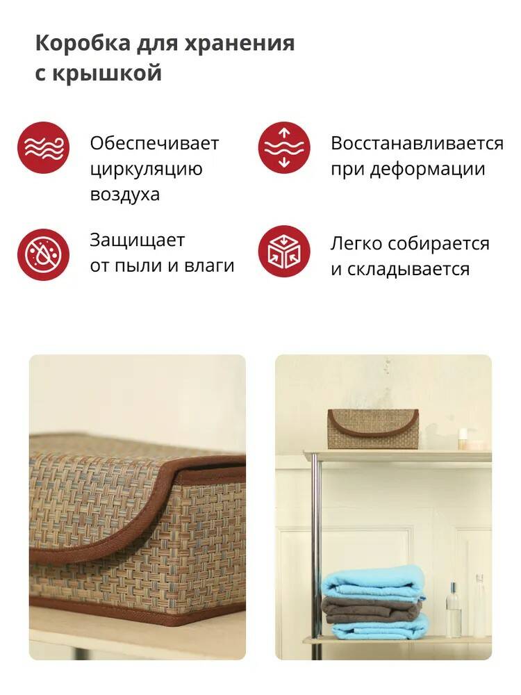Коробка для хранения Casy Home Ротанг с крышкой 23х17х10 см красно-бежевый BО-052 Коробка для хранения Casy Home Ротанг с крышкой 23х17х10 см красно-бежевый BО-052