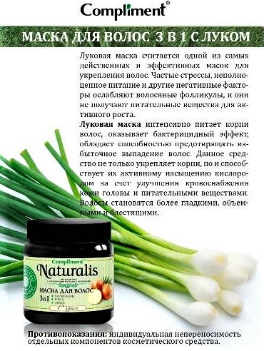 Маска для волос Compliment naturalis с луком укрепление-блеск-объём 500 мл