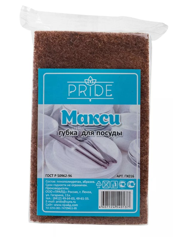 Губка PRIDE макси с чистящим слоем