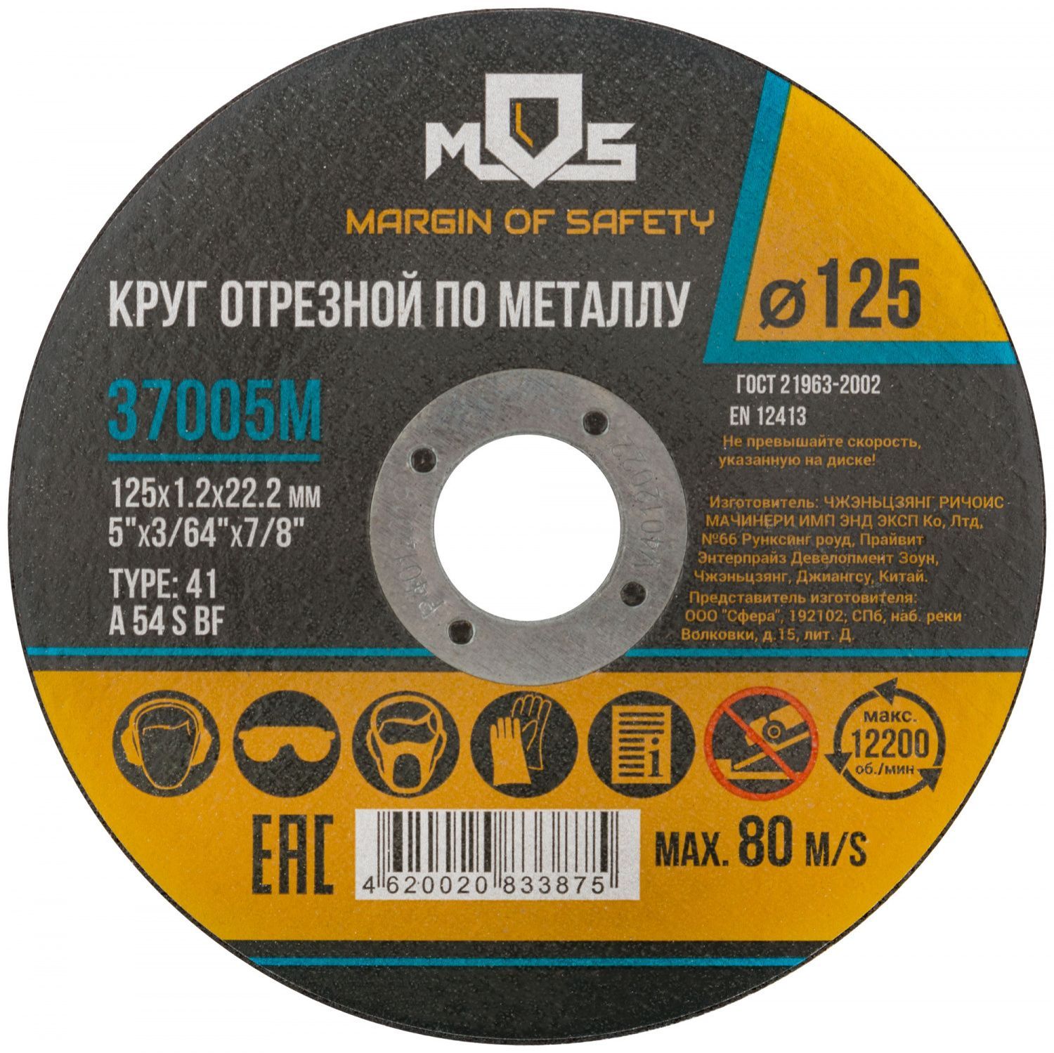 Круг отрезной по мет.mos 125х1.2х22.2мм