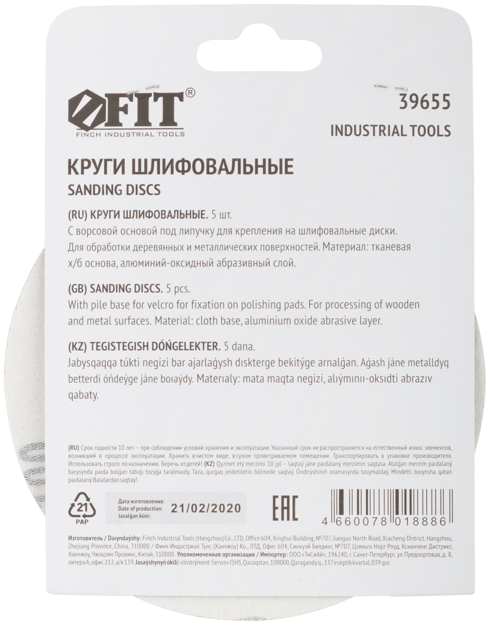 Диск для шлифования Fit d-125 мм P100 5 штук с липучкой
