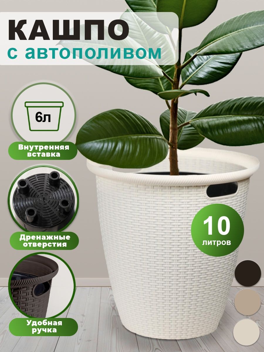 Кашпо напольное InGreen Rattan 10 л 266 мм внутренний горшок 6 л утренний туман Кашпо напольное InGreen Rattan 10 л 266 мм внутренний горшок 6 л утренний туман