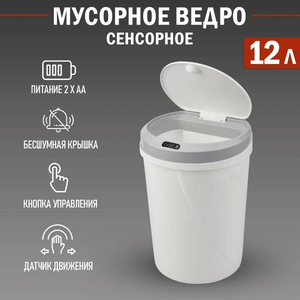 Ведро мусорное с датчиком движения HALSA HSL-6009 HSL-C-104 Ведро мусорное с датчиком движения HALSA HSL-6009 HSL-C-104