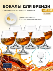 Набор бокалов для бренди Bohemia Crystalite Sylvia/Klara 400млх6 штук 17481
