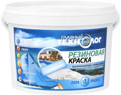 Краска резиновая "Главный технолог" Новбытхим 1.1 кг белая